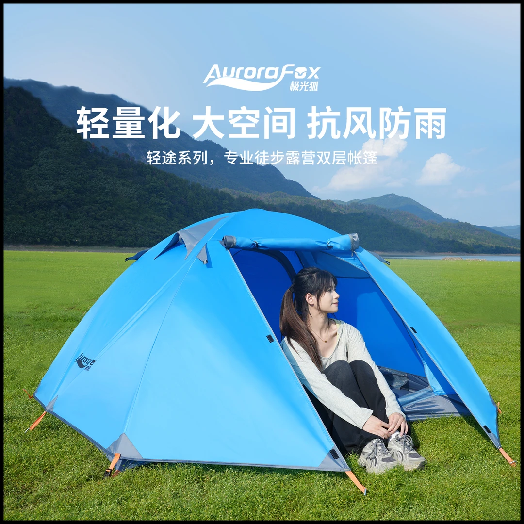 极光狐露营折叠野营过夜户外帐篷遮阳野餐便携防水防雨露营帐篷