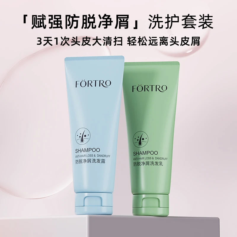 Fortro赋强强韧保湿净屑洗发露系列两件套