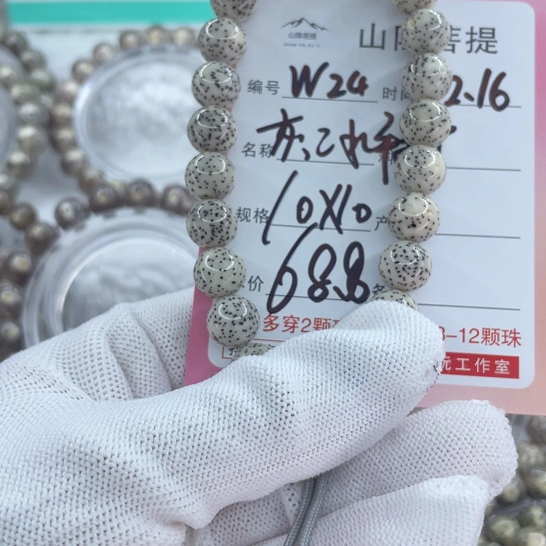 菩提籽类24灰冰糖00