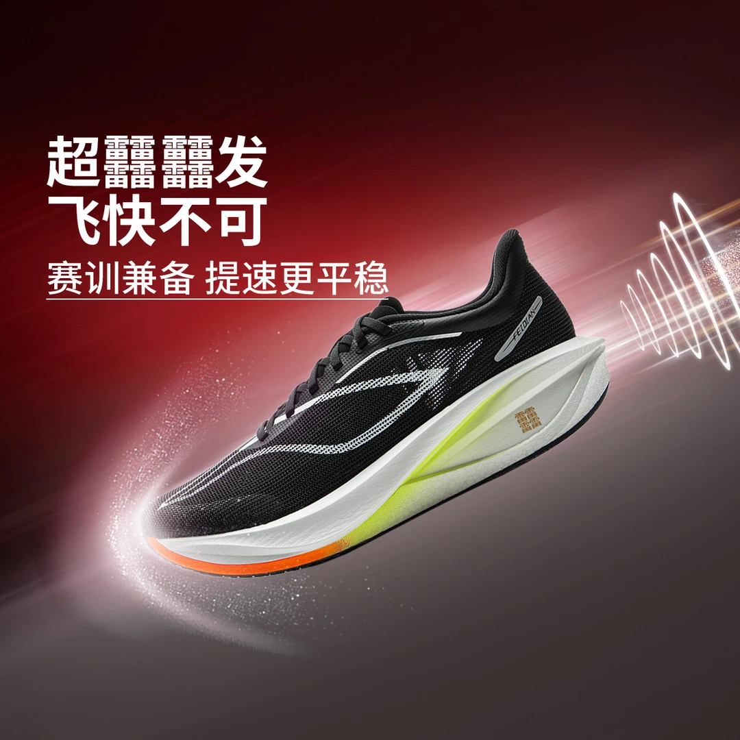 【达人专属】李宁飞电5C䨻丝反光轻量高回弹竞速比赛跑鞋ARMV001