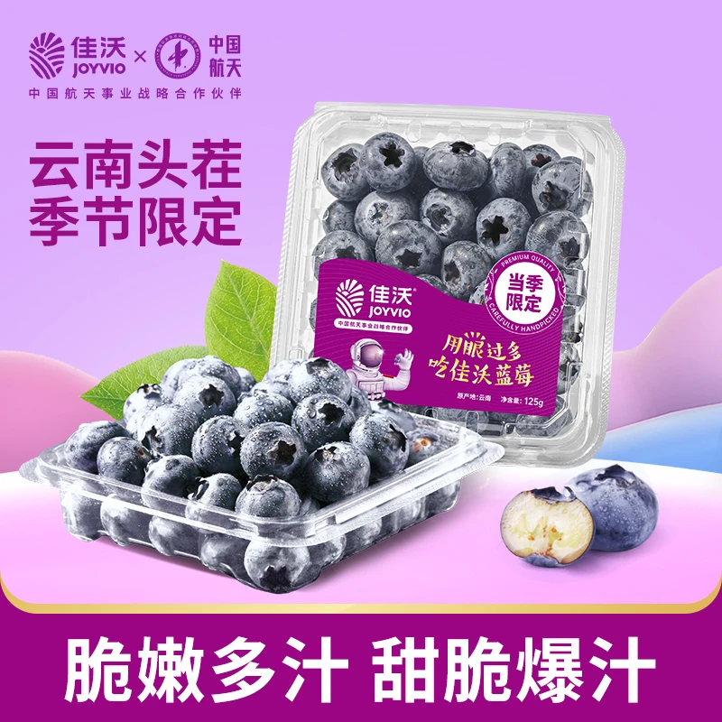 佳沃云南山地蓝莓 4/6盒装（125g/盒）