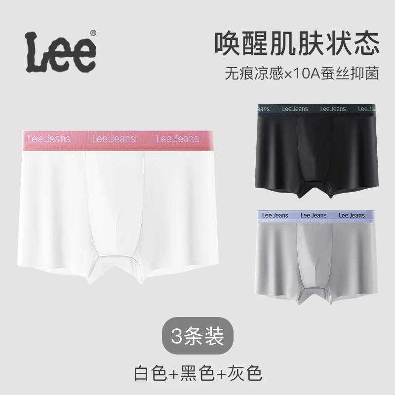 Lee冰丝内裤夏季男士10A抗菌轻薄透气无痕舒适凉爽亲肤薄款四角裤