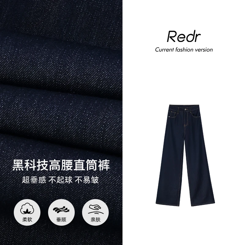 REDR全新黑科技面料丨原牛色直筒牛仔裤女高腰宽松垂坠感长裤