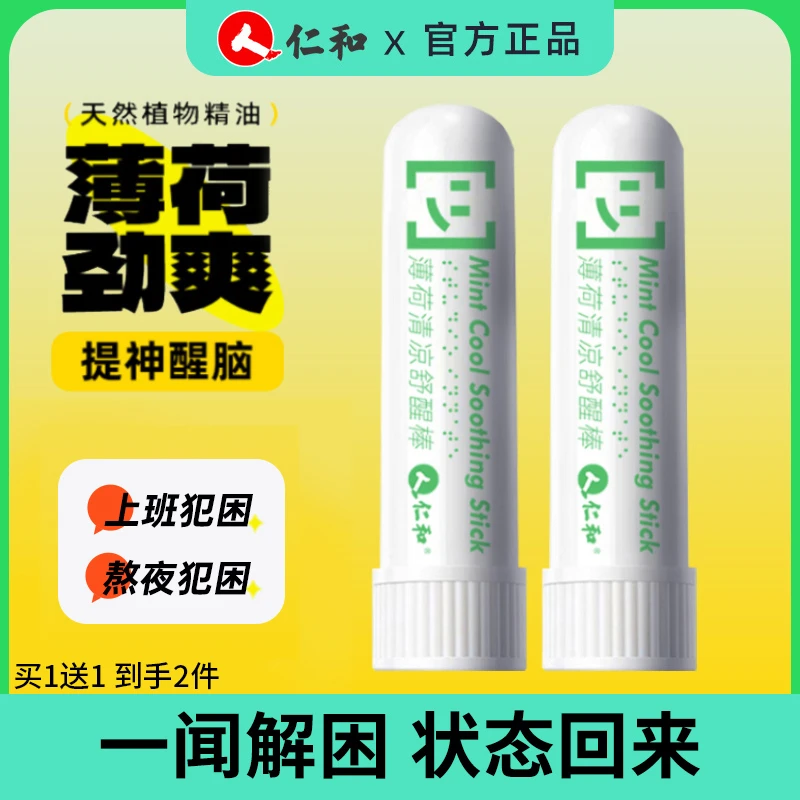 仁和清凉舒醒棒加强双头夏天必备犯困清醒清新使用开车犯困鼻通