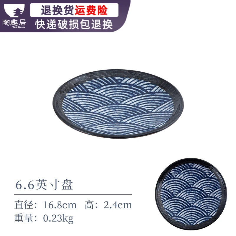 【2支】日本进口釉下彩青海波平盘16.8CM小吃碟小盘子碟子