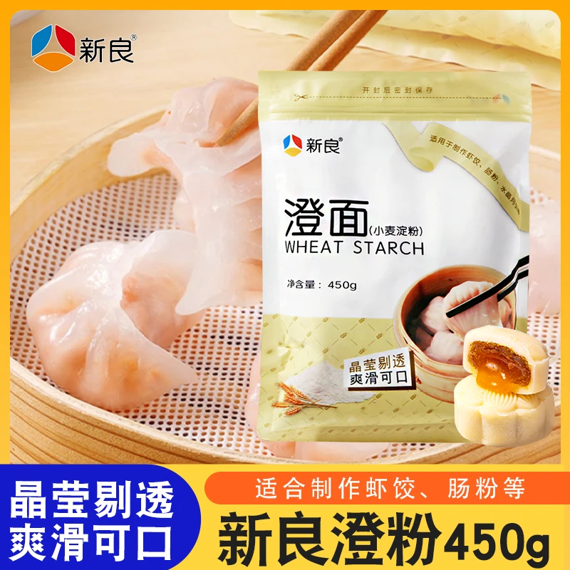 新良澄面澄粉450g小麦淀粉橙粉水晶虾饺冰皮月饼专用凉皮肠粉家用