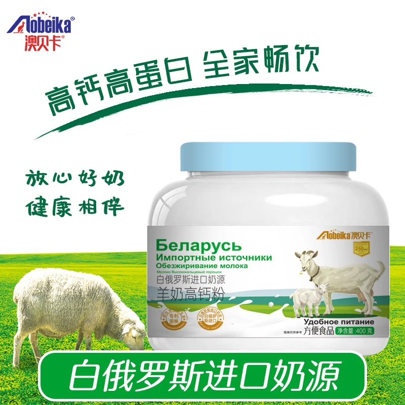 【拍一发二】俄罗斯进口高钙羊奶粉 青年中老年营养脱脂高钙奶粉