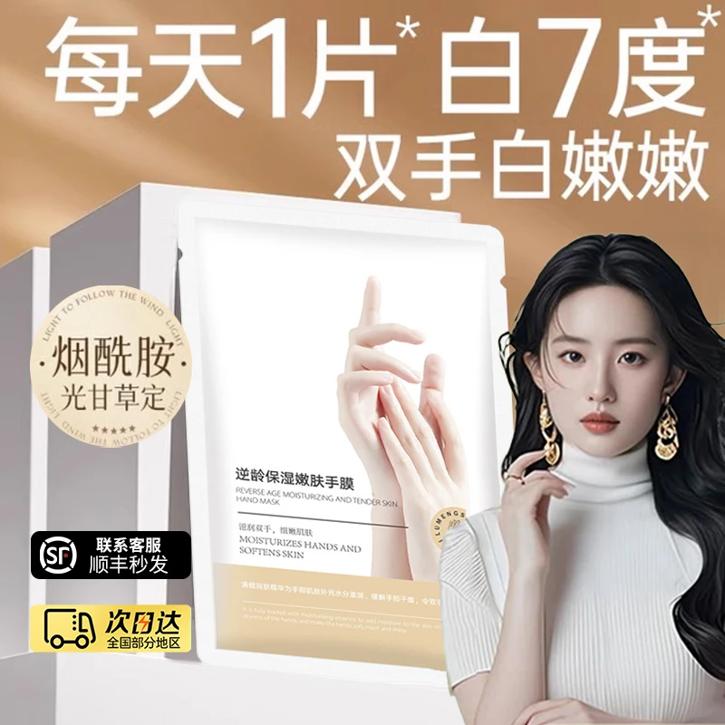 【央妈推荐】美嫩白手膜淡化细纹改善粗糙补水保湿去黄提亮护足膜女
