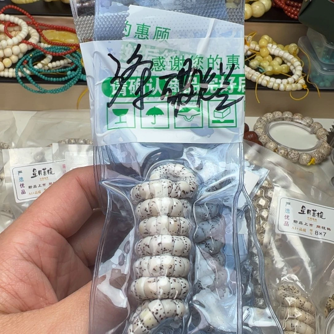 星月菩提手串特价处理