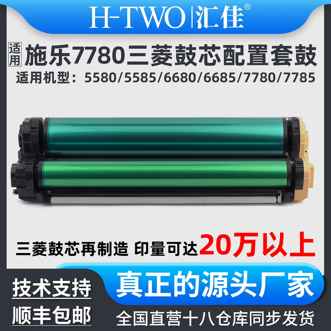 汇佳适用施乐 7780 套鼓 显影组件 560 C75 J75 700 7785 6550 70