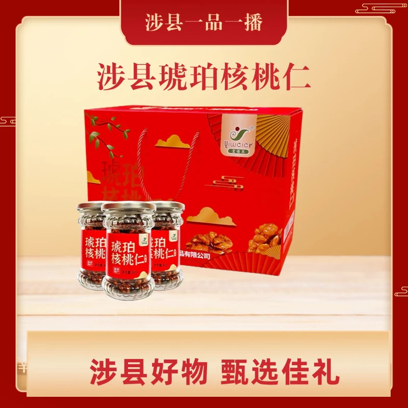 涉县三珍特产核桃仁（拍一发二）