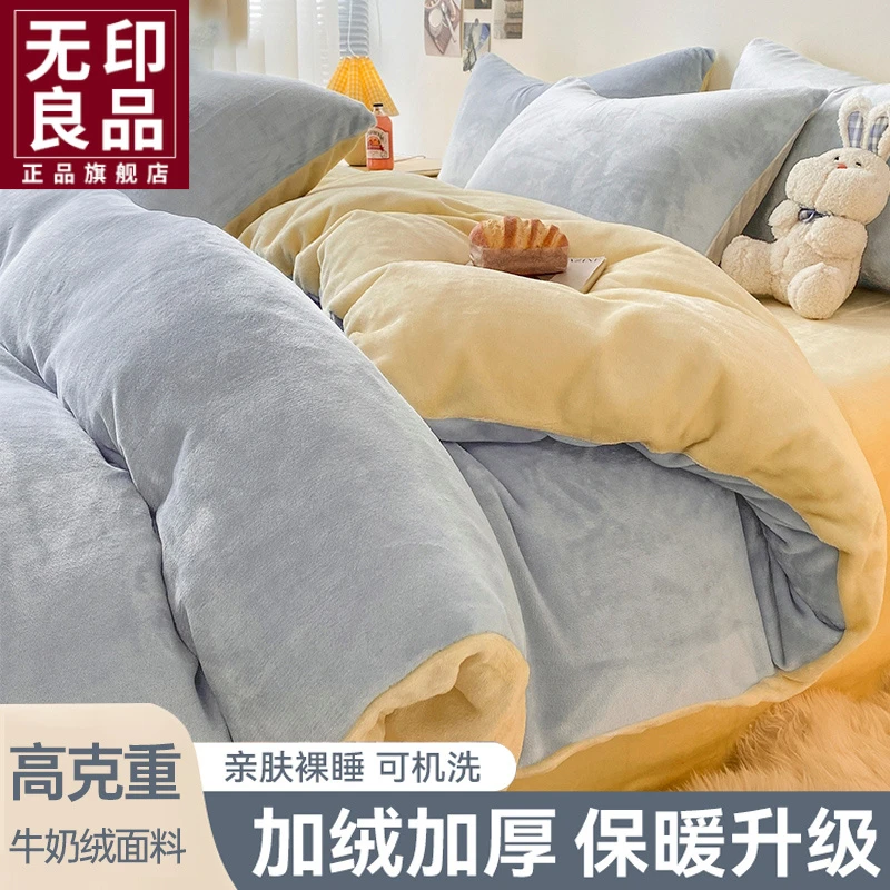 无印良品A类牛奶绒四件套加厚双面绒被套法兰绒冬季床单床上用品