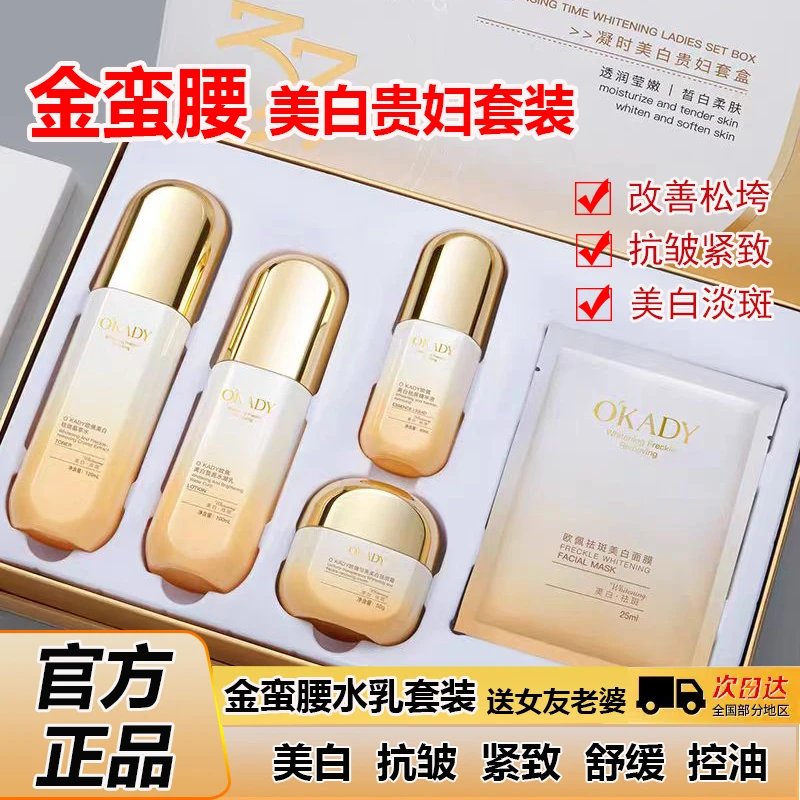 【官方正品】金蛮腰美白护肤品套装去黄淡斑抗皱紧致送女友老婆礼物