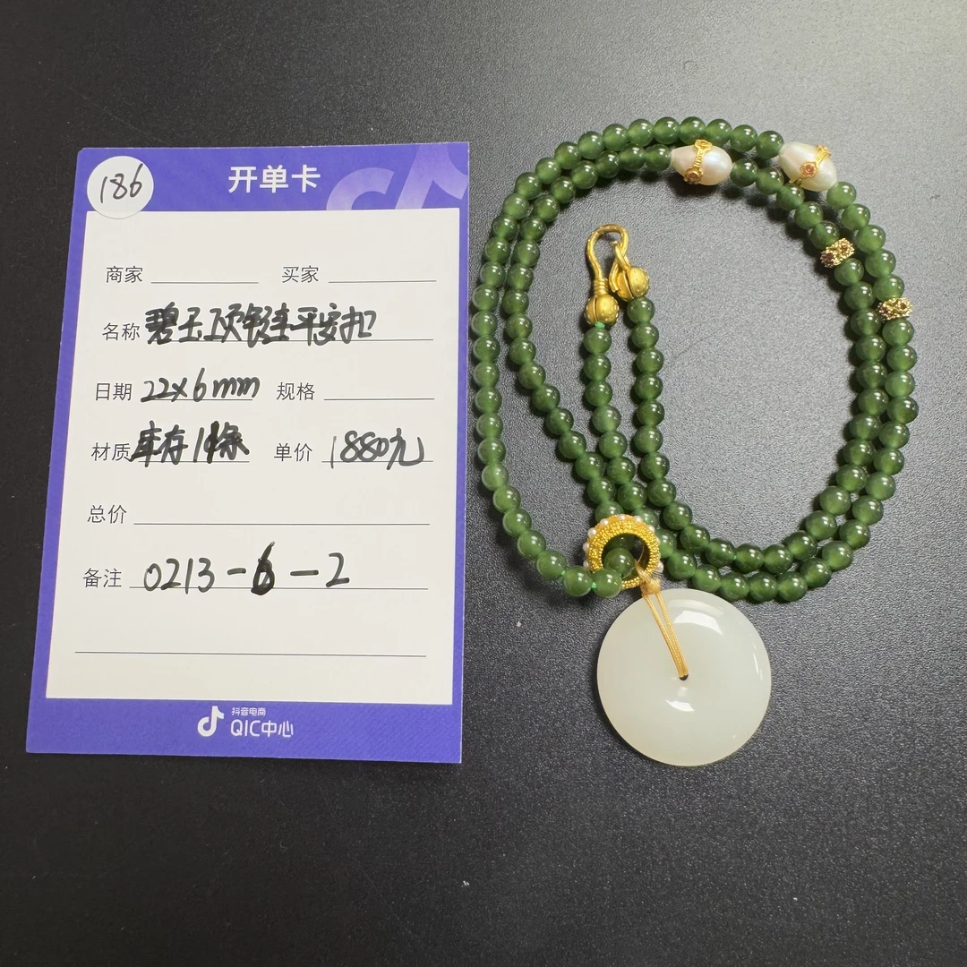 【师老师专属0213-186】碧玉项链平安扣 0213-6-2