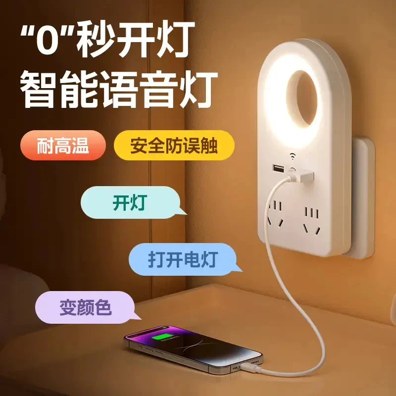 【新疆包邮】智能语音小夜灯插座家用卧室床头灯起夜喂奶柔光护眼灯商品图