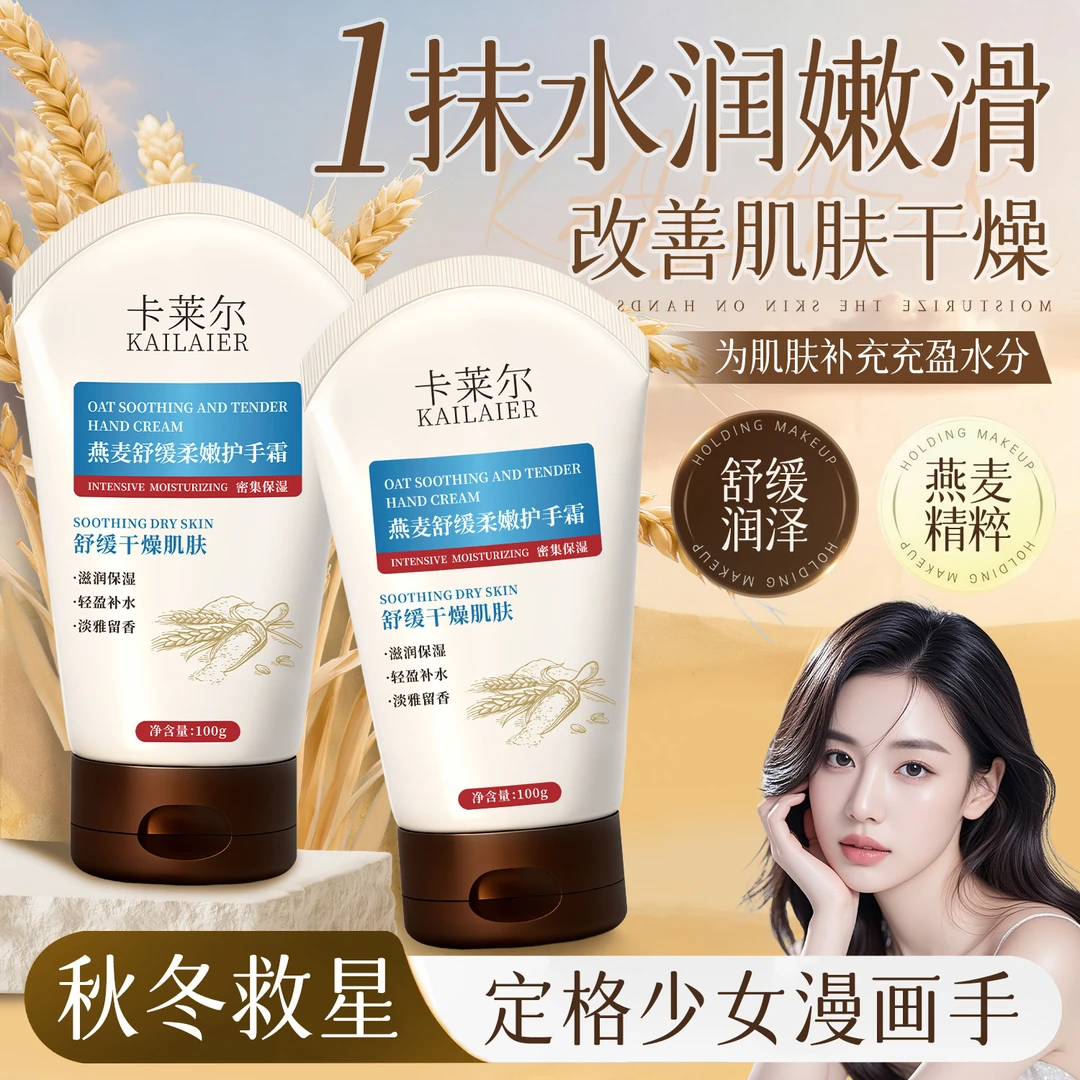 卡莱尔燕麦舒缓柔嫩护手霜滋润保湿防护嫩手燕麦香持久留香润肤