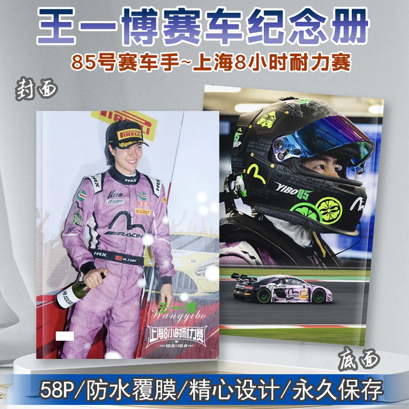 王一博赛车手写真相册上海站明星周边应援礼品画册生日礼物女