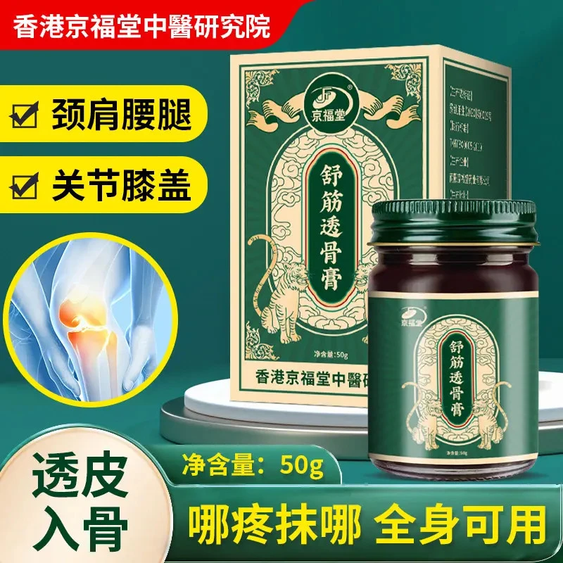 香港京福堂舒筋透骨膏~缓解颈肩腰腿问题