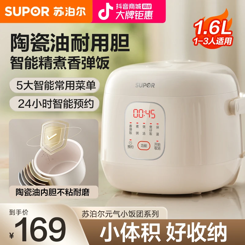 苏泊尔小型电饭煲家用1-2人小饭煲多功能陶瓷油不粘内胆小电饭锅