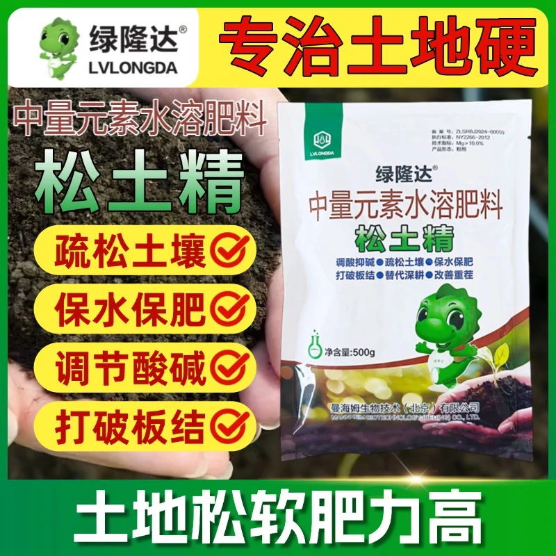 绿隆达松土精土壤疏松剂保水保肥免深耕改良板结重茬土壤活化剂