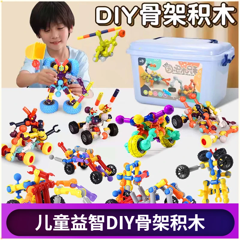 骨架关节棒拼插积木玩具儿童智力开发益智拼装玩具男孩积木幼儿园