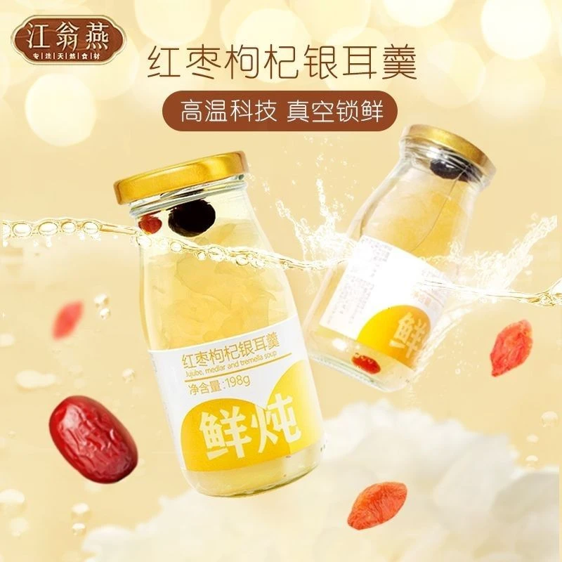 江翁燕鲜炖红枣枸杞银耳羹198g*6瓶/箱免煮即食早餐饮羹开盖即食