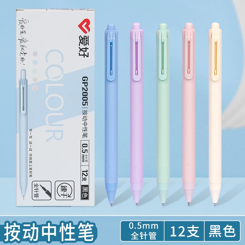 爱好签字按动中性笔0.5黑色顺滑高颜值子弹头学生办公按动笔速干