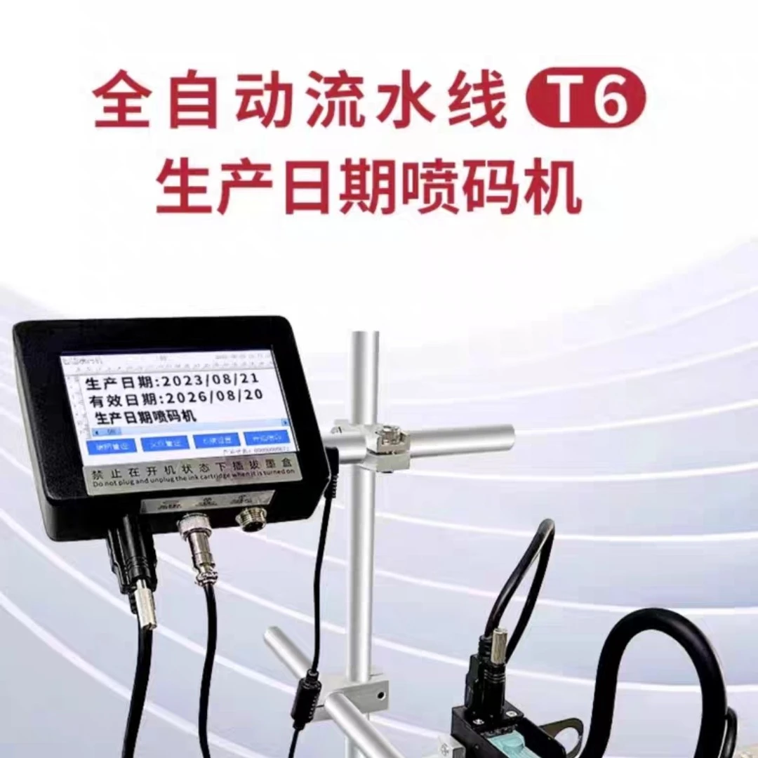 智能全自动在线喷码机可用于包装袋外箱打码速干流水线适用
