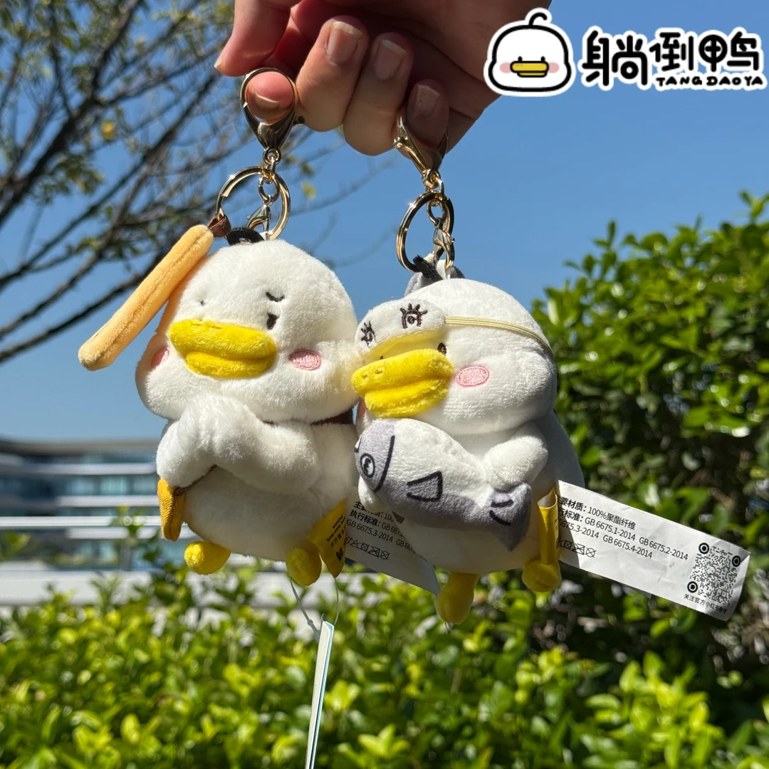 躺倒鸭文创-摸鱼鸭老实巴蕉钥匙扣挂件毛绒玩具礼物必备毛绒玩具