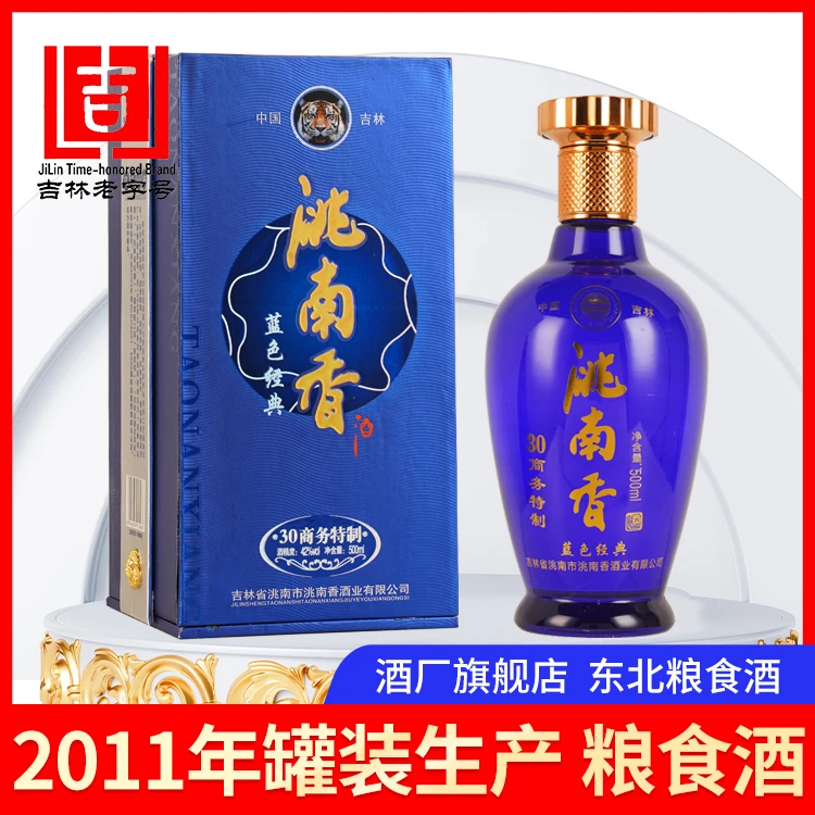 洮南香洮南香蓝色经典东北浓香型纯粮白酒礼盒款42度500ml42度