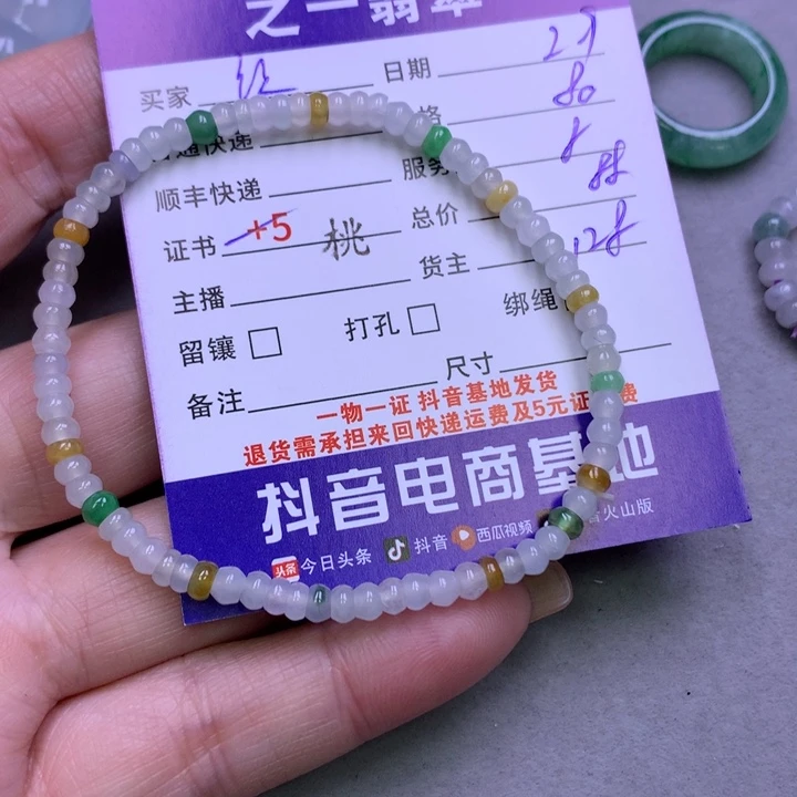 翡翠颈饰未镶嵌红**