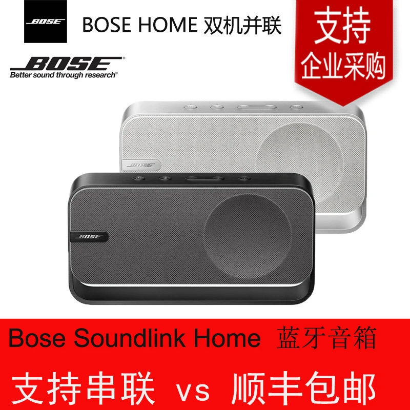 三顾数码博士Bose HOME 迷你三代 便携户外音箱音响=全新原装正品