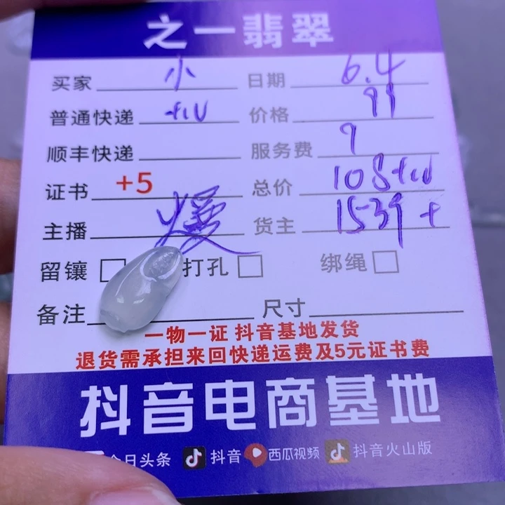 翡翠挂件未镶嵌小*总翡翠