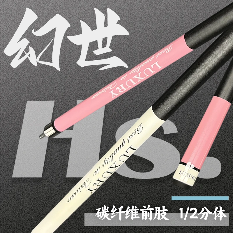 幻世黑科技碳纤维2/1分体大头杆中式黑八花式九球斯诺克台球杆02