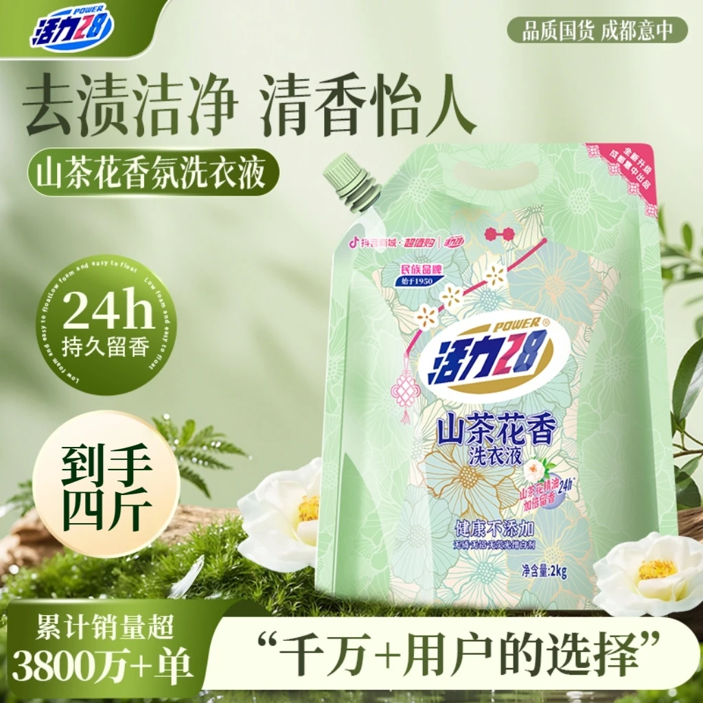 活力28 山茶花香留香洗衣液2kg*1袋 持久香氛去污护色家用洗涤