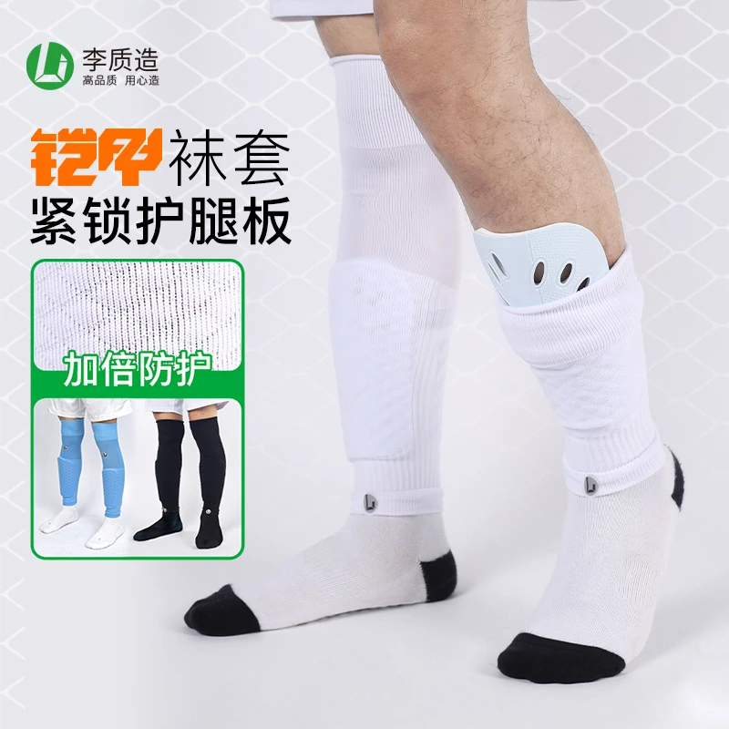 小李子李质造足球袜套透气舒适防滑护腿防滑运动比赛训练男白黑