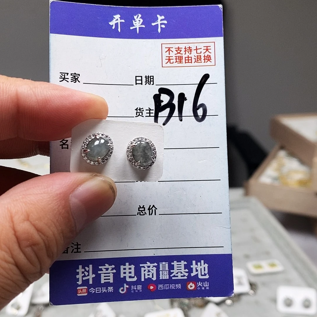 翡翠戒指未镶嵌耳钉