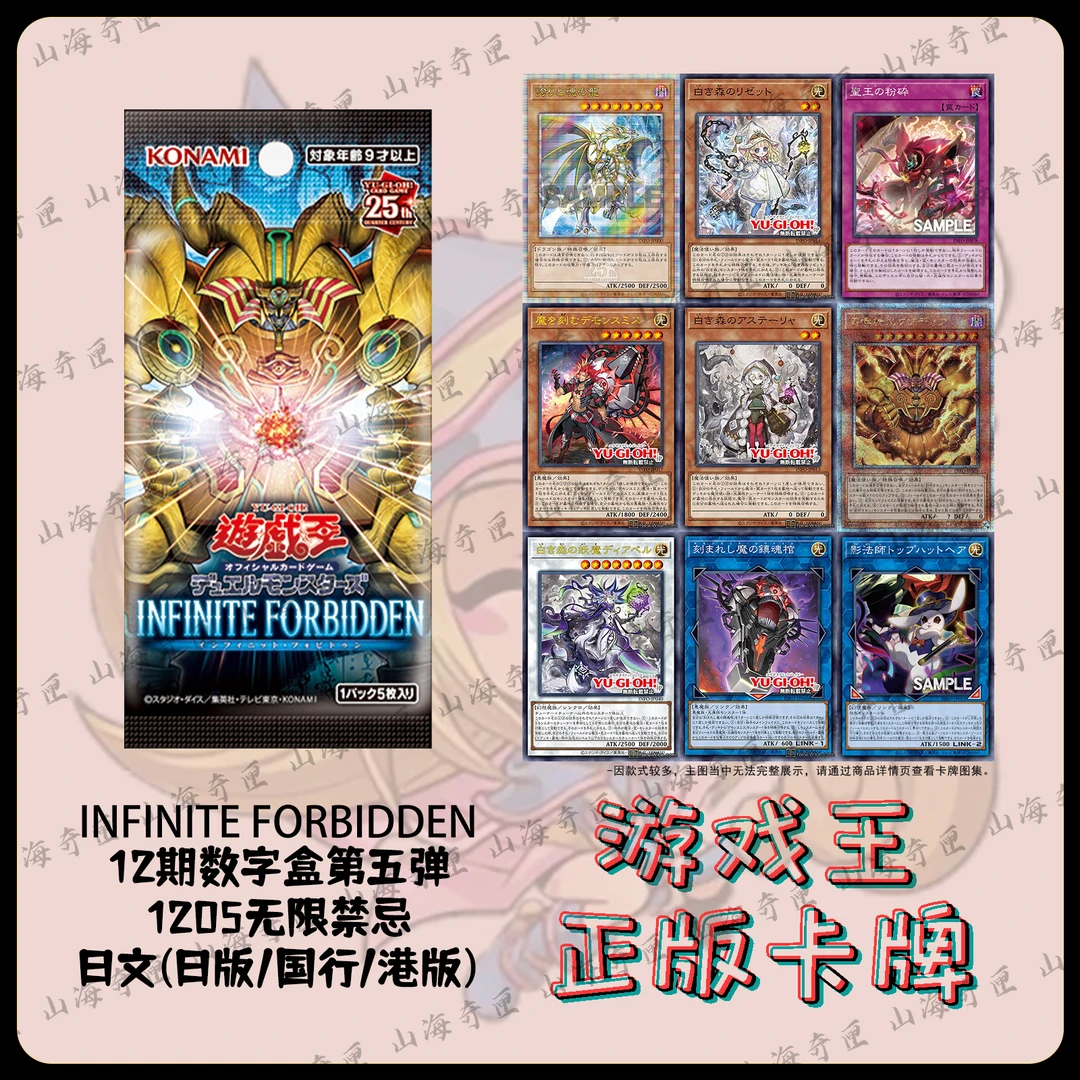 游戏王1205日文叠叠乐日版港版无限禁忌盲盒卡牌直播代拆