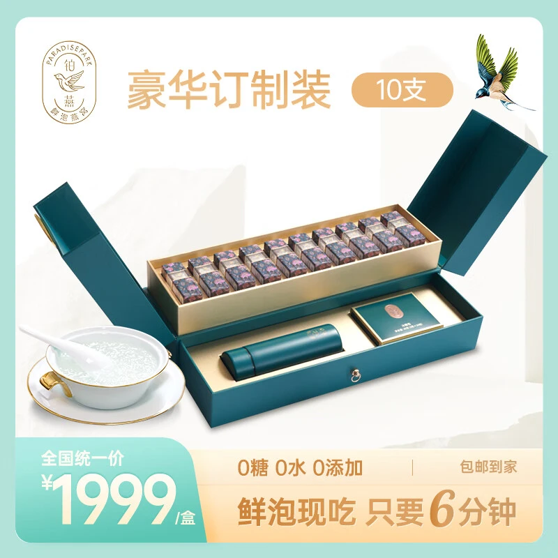 铂燕鲜泡燕窝-东方礼韵长条盒（豪华定制10支装）