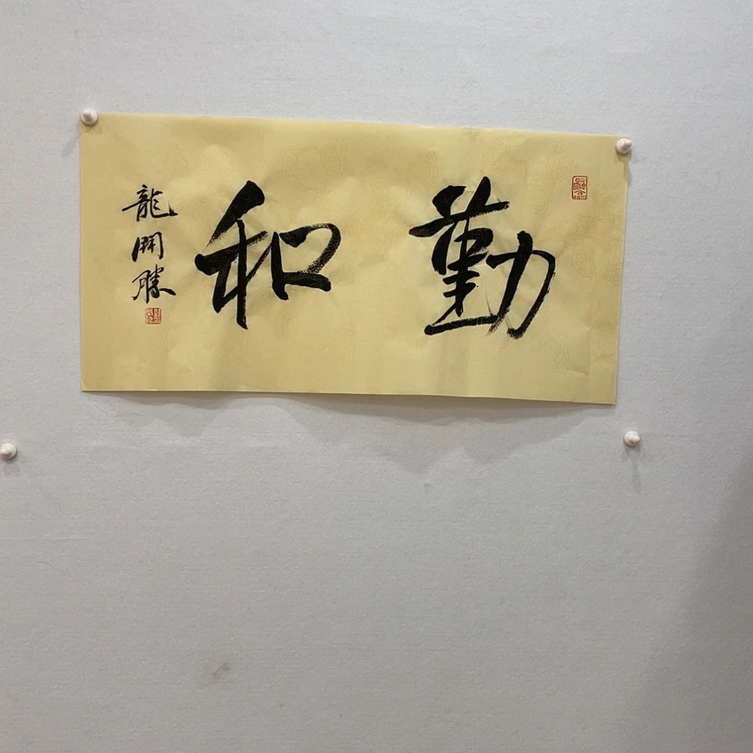 横款博航艺术书法作品