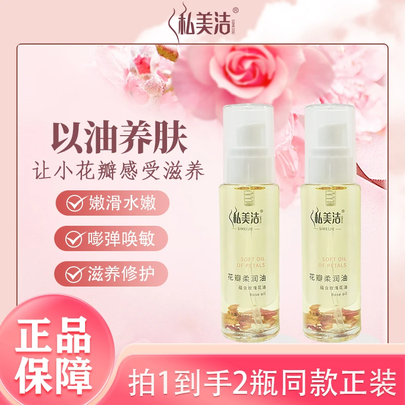 【玫瑰花瓣柔润油】私美洁女性秘密花园紧致保湿舒缓精华油以油养肤