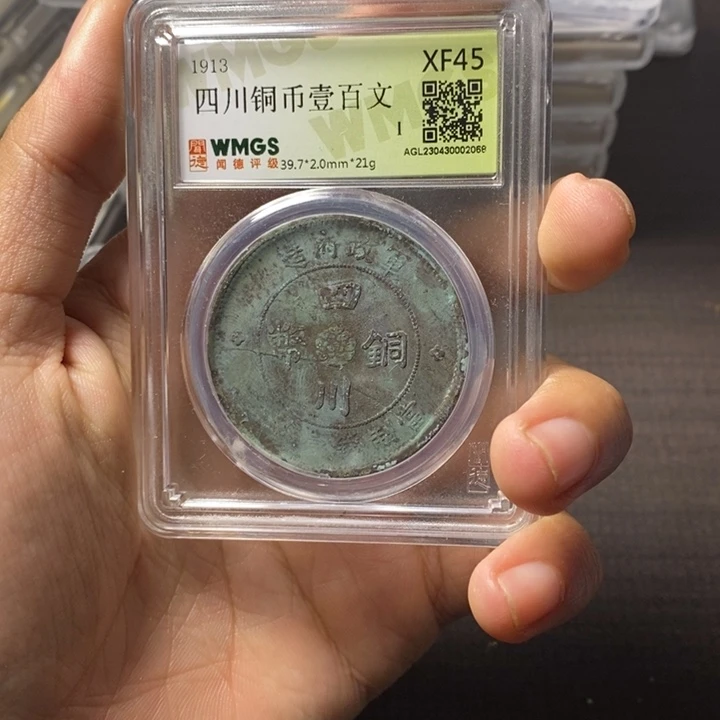 铜端平古泉四川铜币