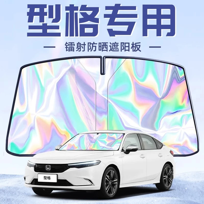 适用于本田型格专用遮阳板罩伞帘挡防晒隔热前挡风玻璃汽车用品车