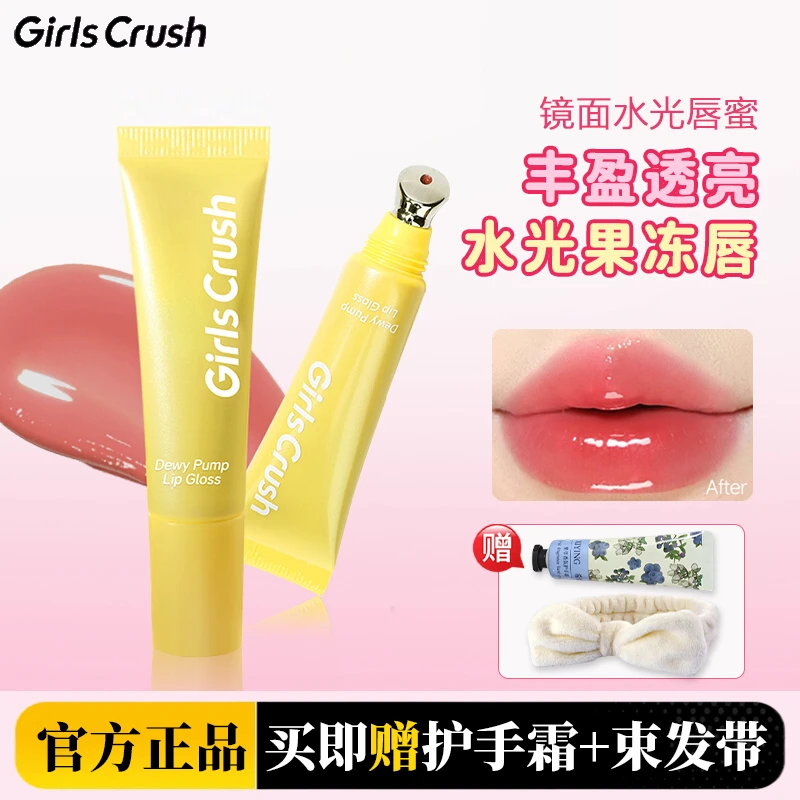 GirlsCrush/gc镜光唇蜜裸色镜面唇釉叠涂滋润保湿水光热浪口红女