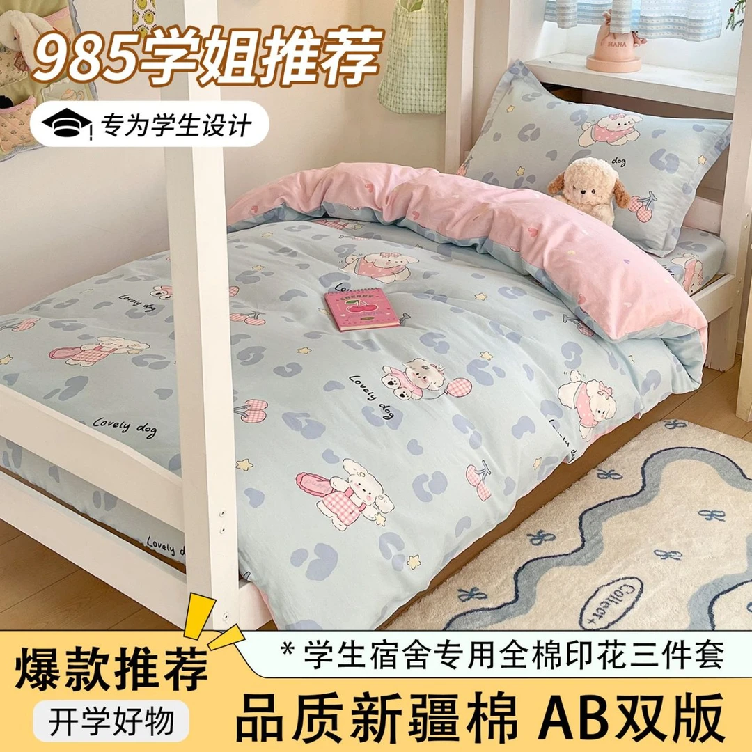 全棉90x200床笠三件套学生宿舍纯棉床上六件套单人被子全套一整套
