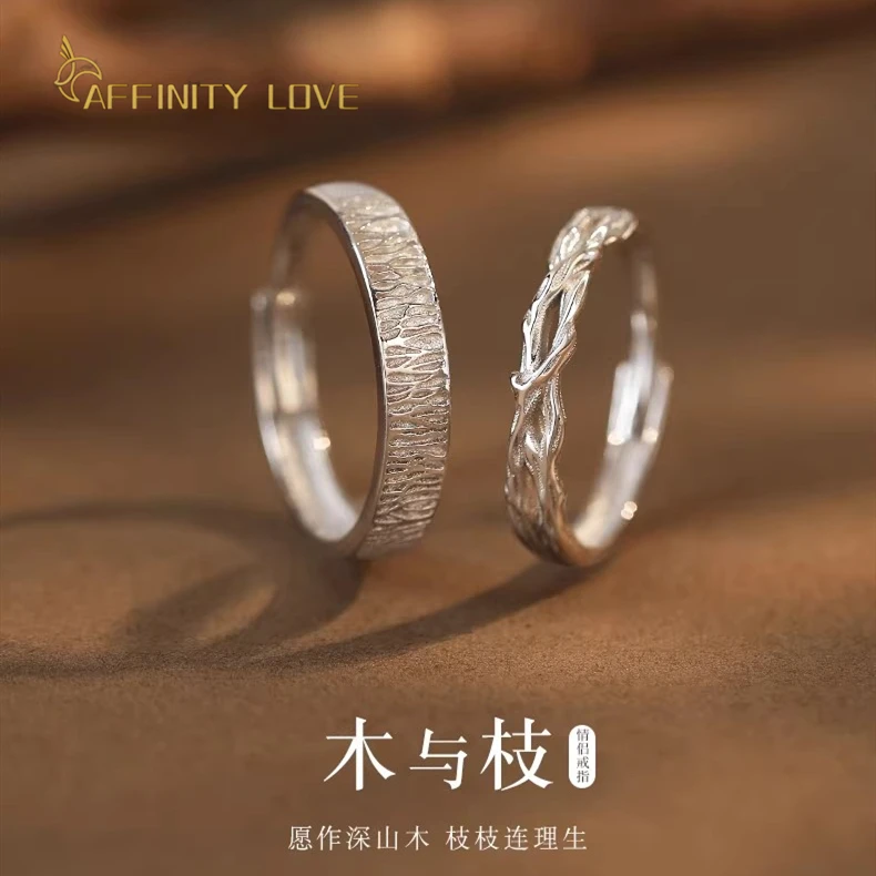 足银戒指 木与枝999纯银男女情侣一对戒指小众设计生日礼物情人节