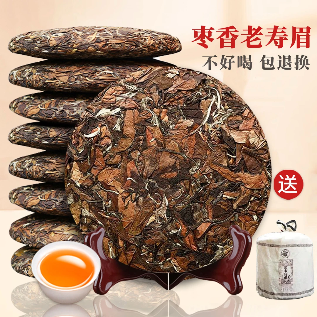 2009年枣香福建荒山陈韵白茶老寿眉压紧茶饼高山荒野老树老白茶