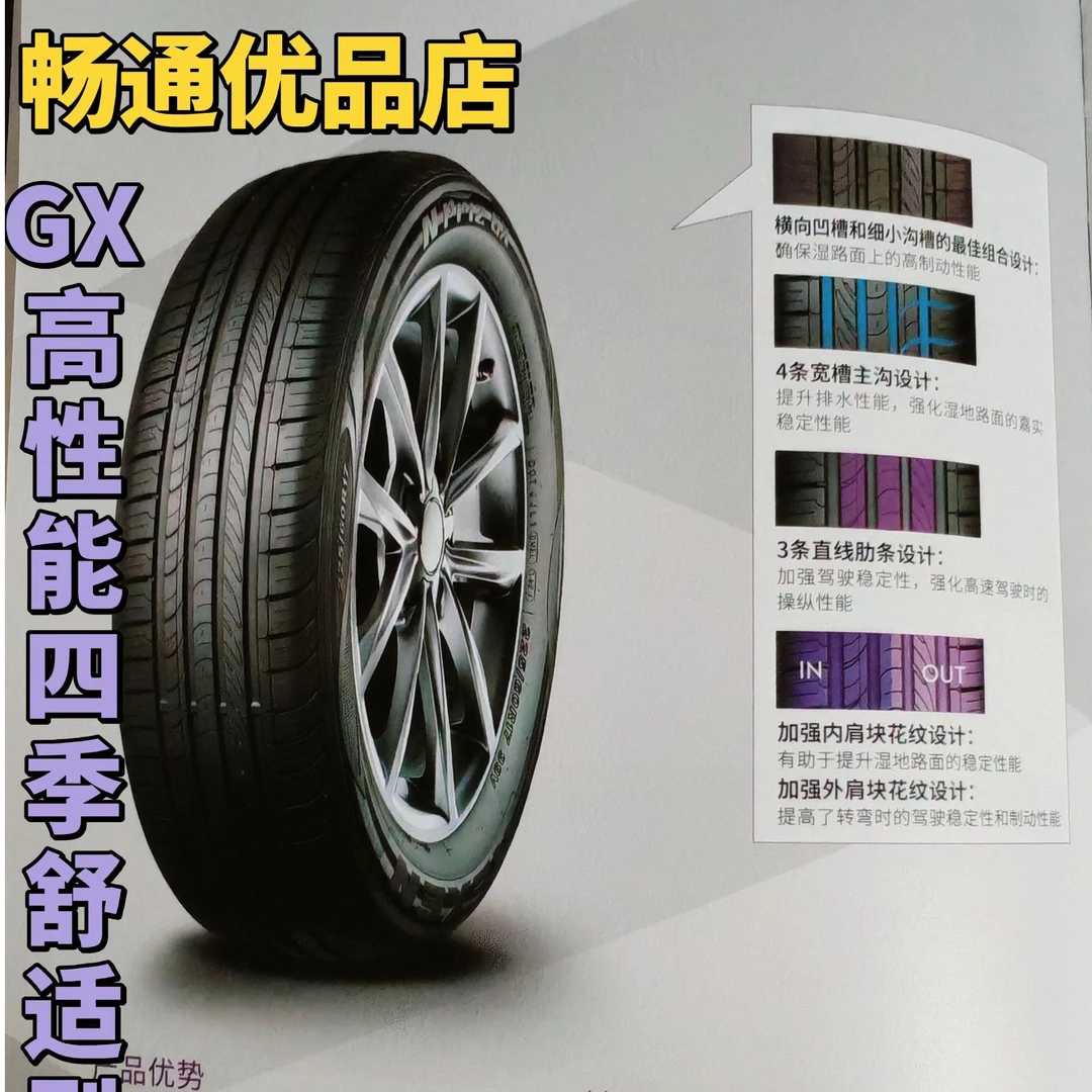 NEXEN耐克森 GX 高性能四季舒适型轮胎 金秋国庆优选