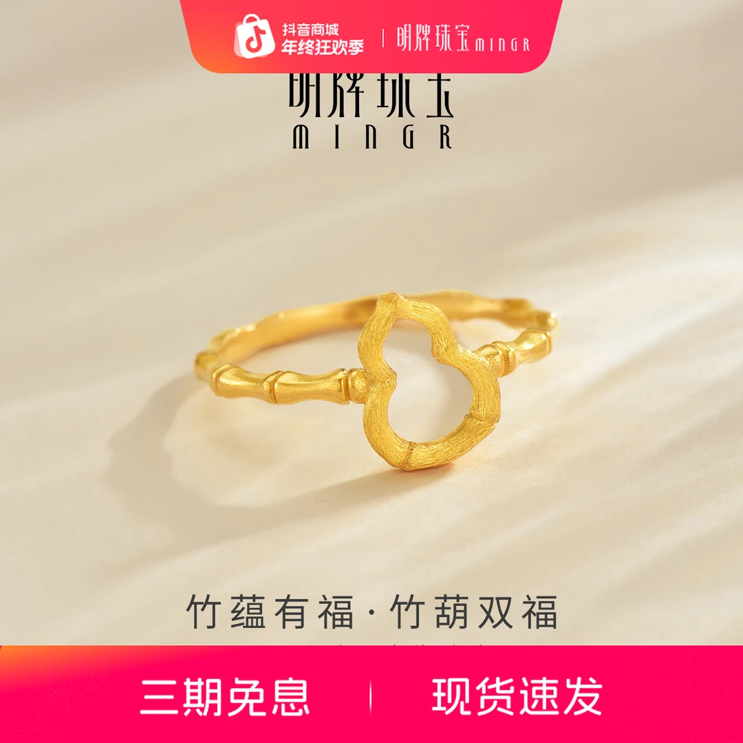明牌珠宝古法黄金竹葫双福戒指 足金竹节葫芦固口女款指圈AFM0489