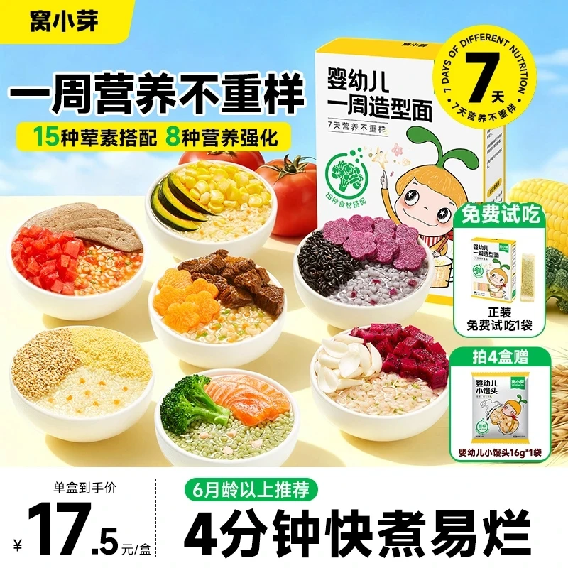窝小芽一周营养不重样婴儿造型颗粒面宝宝星星面条辅食杂粮粥米ZB